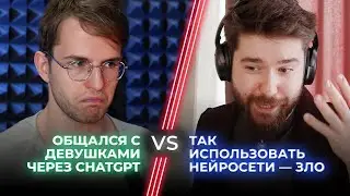 Нейросеть нашла мне невесту и написала диплом VS Это обман!