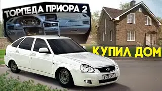 ТОРПЕДА ПРИОРА 2, НОВАЯ ХОДОВКА. Купил дом