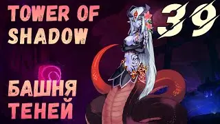 LOST ARK | Башня Теней | Tower of Shadow | 39 этаж | Страж Warlord |  313 GS