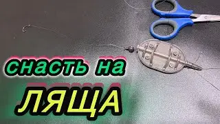 Снасть на ляща ФЛЕТ