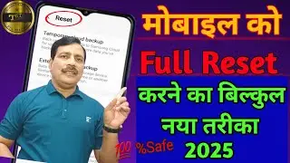 Mobile Reset kaise kare 2025 | phone reset kaise kare | Factory reset android phone कैसे करें ?