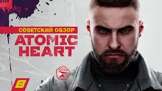 Советский обзор Atomic Heart | Xbox One