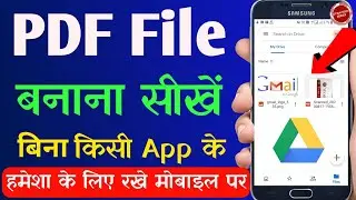 How to Make PDF File in Mobile Phone | Bina kisi app ki help se