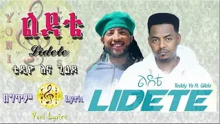 Teddy Yo ft Gildo Kassa ቴዲ ዮ ft ጊልዶ ካሳ (ልደቴ) - New Ethiopian Music 2022 [With Lyrics]