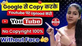 🔷Google Se Copy Karke Youtube Par Upload Kare | Copy Paste Karke Youtube Video Kaise Banaye✅️