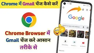 Chrome Browser Me Gmail Account Kaise Change Kare | How To Change Gmail Account In Chrome Browser