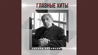 Финал. Основная тема (Из х/ф 