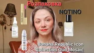 Розпаковка з сайту notino. Купила шикарний парфум всліпу 😊