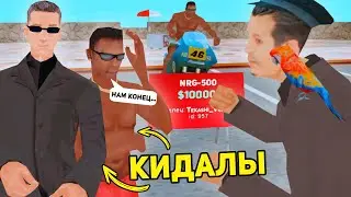 ЗАБАНИЛ ЖИРНЫХ КИДАЛ в GTA SAMP