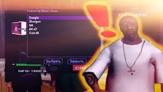 ПРИВАТНОЕ КЛЕО ДЛЯ ПОДВАЛА В GTA SAMP
