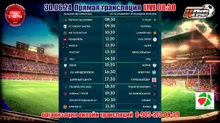 30.06.24 ТРАКРЕСУРС 2012 - ТРАНСТЕХСЕРВИС, Первая Лига, LIVE 18:30, #цлф_2024