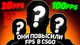 Каналы Которые повышают FPS