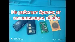 Не работает брелок от сигнализации, паяем