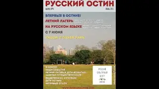 Четвертый выпуск журнала Русский Остин