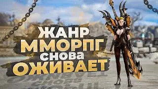 13 ЛУЧШИХ НОВЫХ ММОРПГ игр, в которые СТОИТ ПОИГРАТЬ! 2024