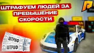 ШТРАФУЕМ ЛЮДЕЙ ЗА ПРЕВЫШЕНИЕ СКОРОСТИ! ПОСТАВИЛ КАМЕРУ И СЛЕЖУ ЗА НЕЙ! RADMIR RP|HASSLE ONLINE