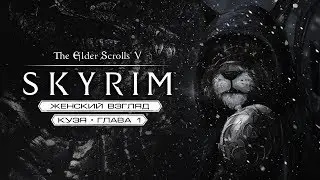 Игра в SKYRIM #127 [Мидден не Каирн Душ - можно и сходить!]