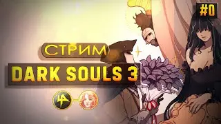 Dark Souls 3 | Либрариум и FoxyMix на пути боли