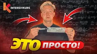 Это просто! Как решать Показательные Неравенства?