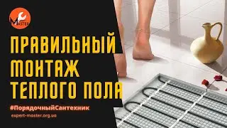 Совет электрика - монтаж датчик электрический тёплый пол