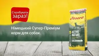 Josera Active Nature (Йозера Актив Нейчер) сухой корм для активных собак с большим количеством мяса