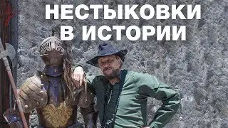 Идиотизм официальной истории. Очевидные нестыковки и противоречия в исторической науке. В.Сундаков