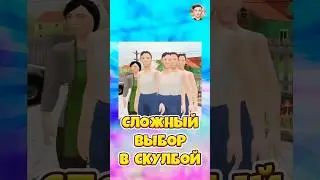 😱СЛОЖНЫЙ ВЫБОР В SCHOOLBOY RUNAWAY ! #shorts #roblox #роблокс