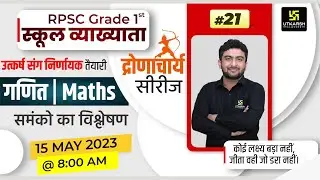 Data Analysis | Maths #21 | RPSC School Lecturer | Mahendra Goyal Sir | Utkarsh Classes