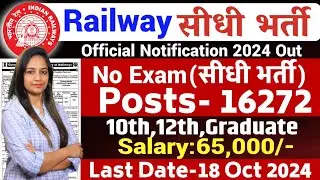 Top 5 Railway Job Vacancy 2024 out | Railway Vacancy 2024 |Technical Government Job|Govt Jobs Sep
