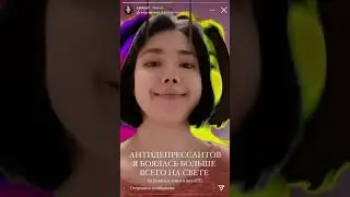 Насте прописали антидепрессанты, Анастасиз была у психотерапевта...