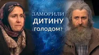 9-річного хлопчика ЗАМОРИЛИ ГОЛОДОМ і таємно ПОХОВАЛИ! Ч.1 