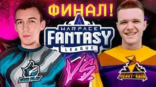 ТУРНИР WARFACE: FANTASY LEAGUE ! HeavyRain vs. Fair_Play (Крымский,Йода) ИГРА #7 (ФИНАЛ)