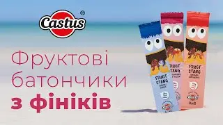 Фруктові батончики на основі фініків Castus™