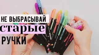 ОПЯТЬ ЗА СТАРОЕ с  Bubi 💛 ЭКСПРЕСС-DIY из СТАРЫХ РУЧЕК😍