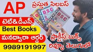 AP TET & DSC BEST BOOKS 2024 | AP TET DSC PRACTICE BIT BANK BOOKS | SUCCESS SERIES BOOKS ORDER NOW