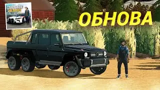 ГЕЛИК 6х6 и НОВАЯ КАРТА в НОВОЙ ОБНОВЕ! Обновление в Кар Паркинг Мультиплеер