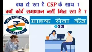 CSP Business Down |क्यों कोई समाधान नहीं मिल रहा है?|कैसे CSP काम करेंगे?| CSP Business Model Failed