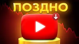 Стоит ли начинать YouTube канал в 2024 году?