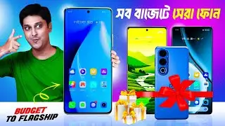 Top Smartphones for Every Budget : Budget to Flagship : বাংলা