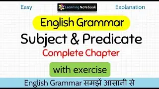 Subject and Predicate । Subject and Predicate in English Grammar