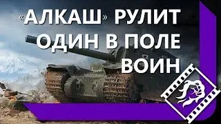 ЛЕВША НА АЛКАШЕ (TYPE 5 HEAVY) СРАЖАЛСЯ КАК ЛЕВ