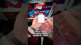 Обзор товара для перепродажи 