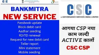 CSC NEW UPDATE | BANK MITRA 26 NEWS SERVICE ADD