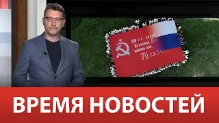 ВРЕМЯ НОВОСТЕЙ 22 Мая 2023 года