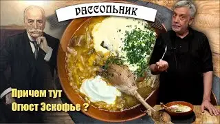 Рассольник 🥒 История и мой рецепт 👨‍🍳