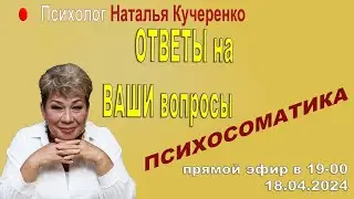 Ответы на вопросы Психосоматика