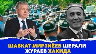 Шавкат Мирзиёев Шерали Жураев хакида гапирди