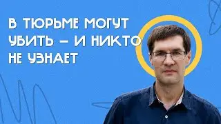 «За Стрижака — пять политзеков?» // О чем молчат адвокаты в Беларуси