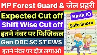 MP Forest Guard Cut off 2023☑️ | MP Forest Guard Expected Cut off 2023 | MP Forest cut off 2023🔥 ||