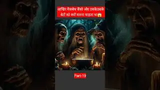 Macbeth by William Shakespeare in Hindi part 19🔥 | Characters in Macbeth #shorts #ytshorts